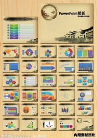 中国风水墨PPT模板