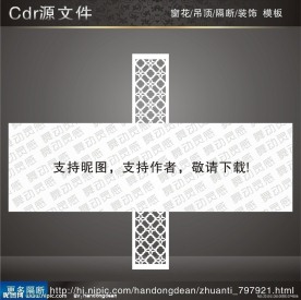 花纹隔断