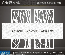 花纹隔断