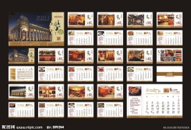 2011台历全套