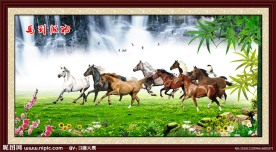 八骏图 马到成功
