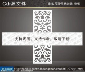 花纹隔断