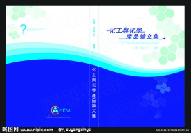 化工封面