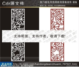 花纹隔断