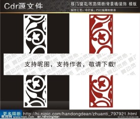 花纹隔断