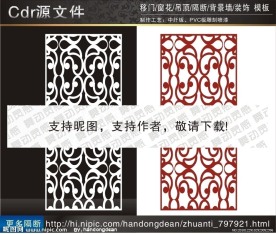 花纹隔断
