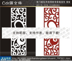 花纹隔断
