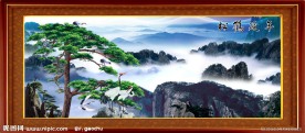 迎客松 山水画