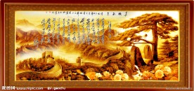 迎客松 万里长城