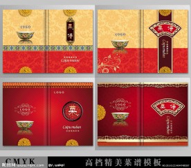 中国风菜谱封面模板下载