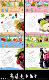 生活系列本本设计