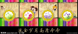 中国风本本设计