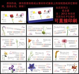 2012 龙年台历 花之语