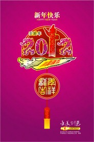 2012龙年吉祥