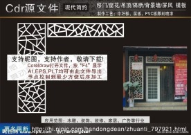 花纹隔断