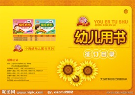幼儿用书