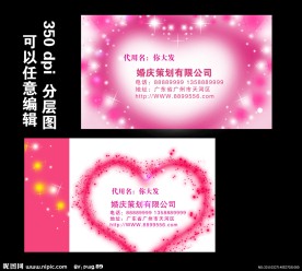 婚庆名片