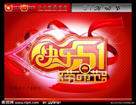 51劳动节(原创手绘)