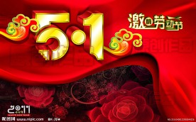五一 51 五一劳动节
