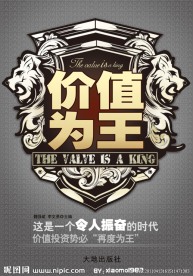 价值为王