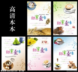 甜蜜余味本本设计