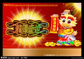 龙腾盛世 新年贺卡