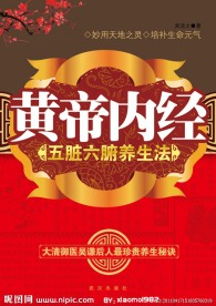黄帝内经