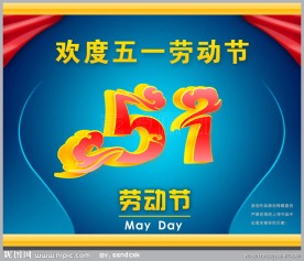 51劳动节