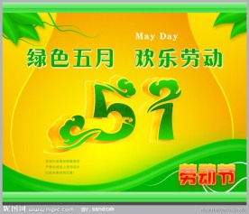 51劳动节