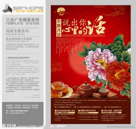 传统中国风中秋海报psd模板