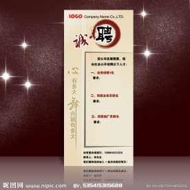 招聘X展架 招聘易拉宝