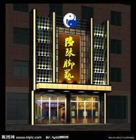 足浴门头 宾馆门头 酒店门头