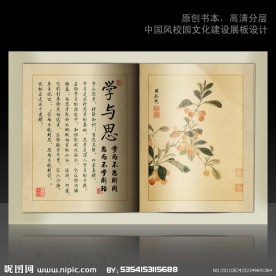 古典书本 学校励志展板