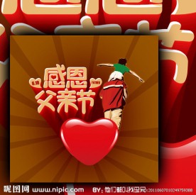 感恩父亲节