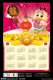 2012 龙年 年历