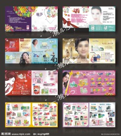 化妆品宣传册设计