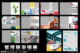旅游相册模板