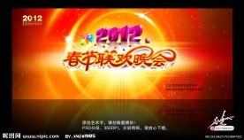 春节联欢晚会（喜庆版）