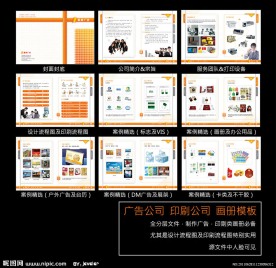 广告公司画册模板 印刷公司画册模板