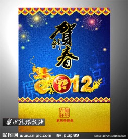 2012春节