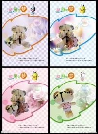 熊熊的梦本本设计