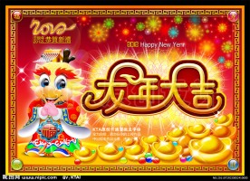 2012 春节 龙年大吉