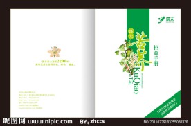 环太苦荞 招商手册封面