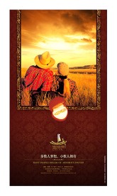 高端房地产(浪漫篇)