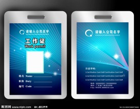 工作员证件
