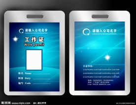 工作证模板