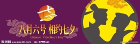酒店七夕广告设计