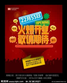 火爆开业 敬请期待