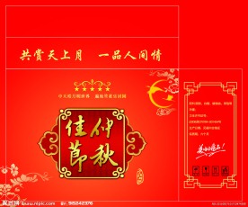 中秋 月饼 礼盒