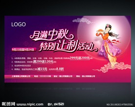 中秋节海报展板背景户外广告设计